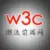 w3c潮流前端网